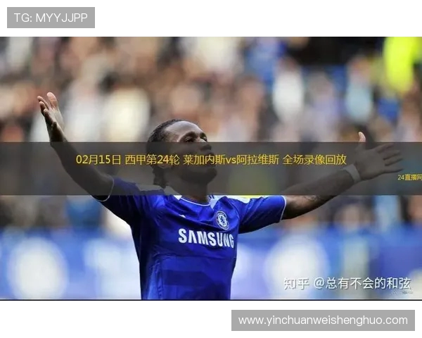 西甲足球直播第24轮全场录像资源与回看地址