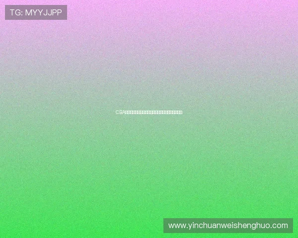 CBA常规赛激战继续优酷直播全程覆盖球队争冠形势明朗